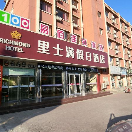 Richmond Hotel Qinhuangdao Shanhaiguan المظهر الخارجي الصورة