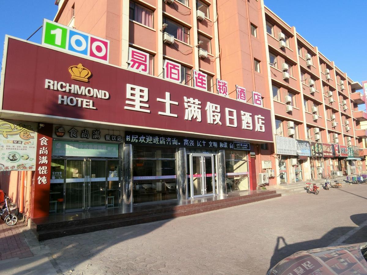 Richmond Hotel Qinhuangdao Shanhaiguan المظهر الخارجي الصورة