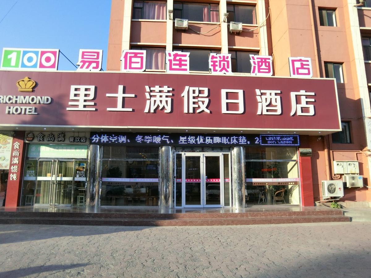 Richmond Hotel Qinhuangdao Shanhaiguan المظهر الخارجي الصورة