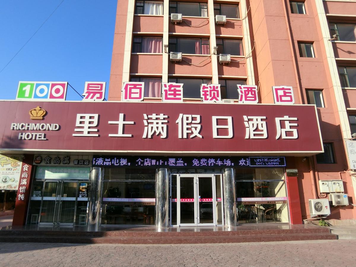 Richmond Hotel Qinhuangdao Shanhaiguan المظهر الخارجي الصورة